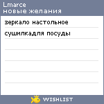 My Wishlist - lmarce