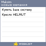 My Wishlist - lmasikl