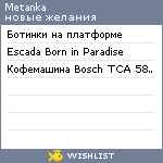 My Wishlist - lmetanka