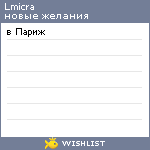 My Wishlist - lmicra