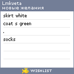 My Wishlist - lmkveta