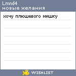 My Wishlist - lmnd4