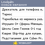 My Wishlist - lmolgalm