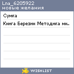 My Wishlist - lna_6205922