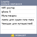 My Wishlist - lnastia