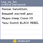 My Wishlist - lng_wy_hm