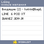 My Wishlist - lnking