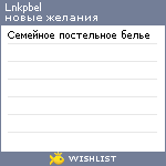 My Wishlist - lnkpbel