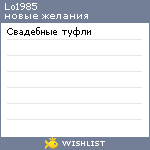 My Wishlist - lo1985