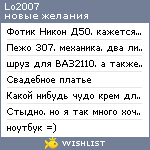 My Wishlist - lo2007