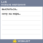 My Wishlist - lo4i