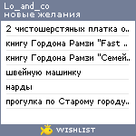 My Wishlist - lo_and_co