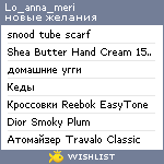 My Wishlist - lo_anna_meri