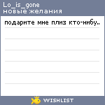 My Wishlist - lo_is_gone