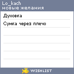 My Wishlist - lo_kach