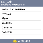 My Wishlist - lo_osk