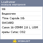 My Wishlist - loadrunner