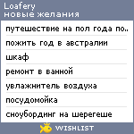 My Wishlist - loafery