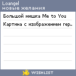 My Wishlist - loangel
