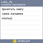 My Wishlist - loba_da