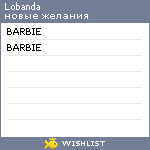 My Wishlist - lobanda