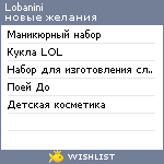 My Wishlist - lobanini