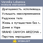 My Wishlist - lobanovavs