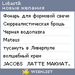 My Wishlist - lobastik