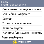 My Wishlist - lobik