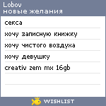 My Wishlist - lobov