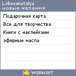 My Wishlist - lobovanatalya