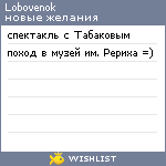 My Wishlist - lobovenok