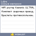 My Wishlist - lobre