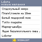 My Wishlist - lobsta