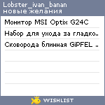 My Wishlist - lobster_ivan_banan