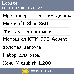 My Wishlist - lobsteri