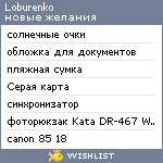 My Wishlist - loburenko