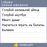 My Wishlist - lobyara