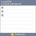 My Wishlist - loca1234