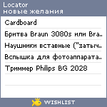 My Wishlist - locator