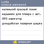 My Wishlist - loche