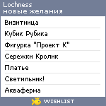 My Wishlist - lochness