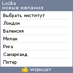 My Wishlist - locika