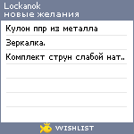 My Wishlist - lockanok