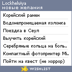 My Wishlist - lockhelviya