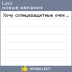 My Wishlist - loco