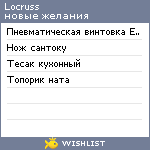 My Wishlist - locruss