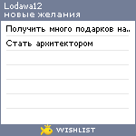 My Wishlist - lodawa12