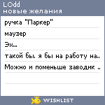 My Wishlist - lodd