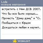 My Wishlist - lode